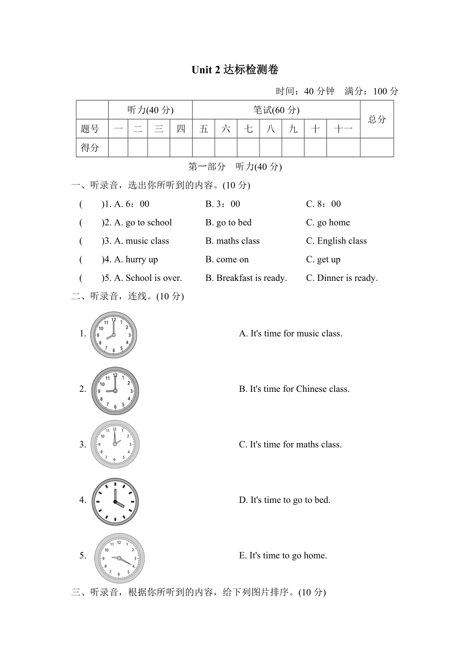 PEP四年級(jí)英語(yǔ)下Unit 2達(dá)標(biāo)檢測(cè)卷_第1頁(yè)