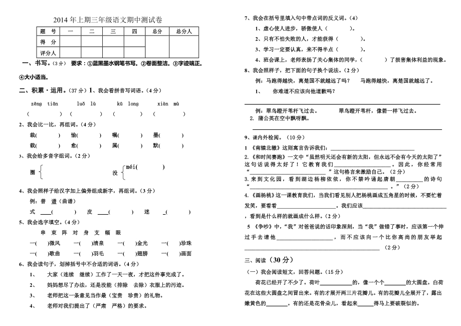 2014年上期三年级语文科期中测试卷_第1页