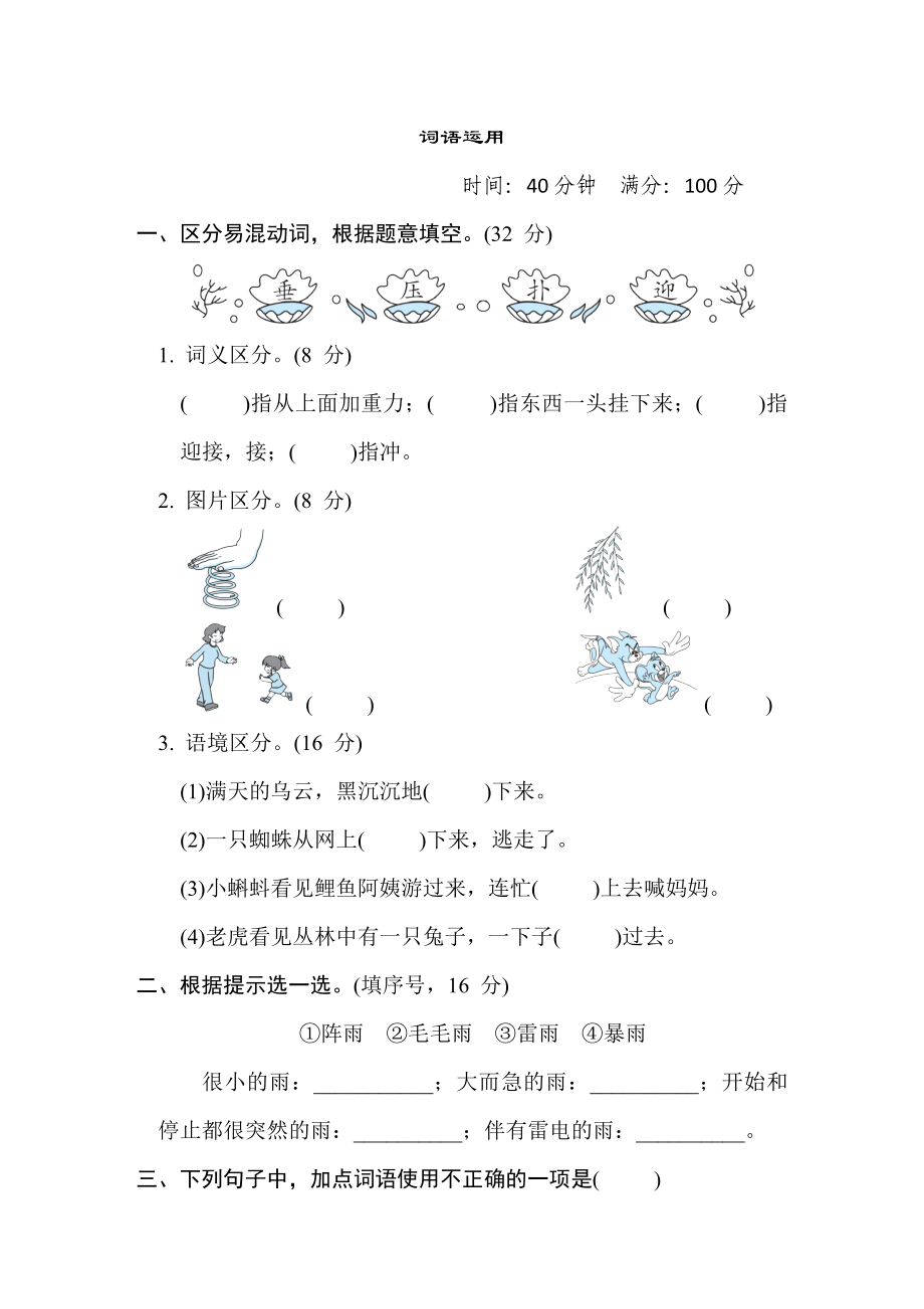 部編版二年級下冊語文 語文要素專項卷之6. 詞語運用_第1頁