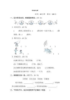 部編版二年級下冊語文 語文要素專項卷之6. 詞語運用