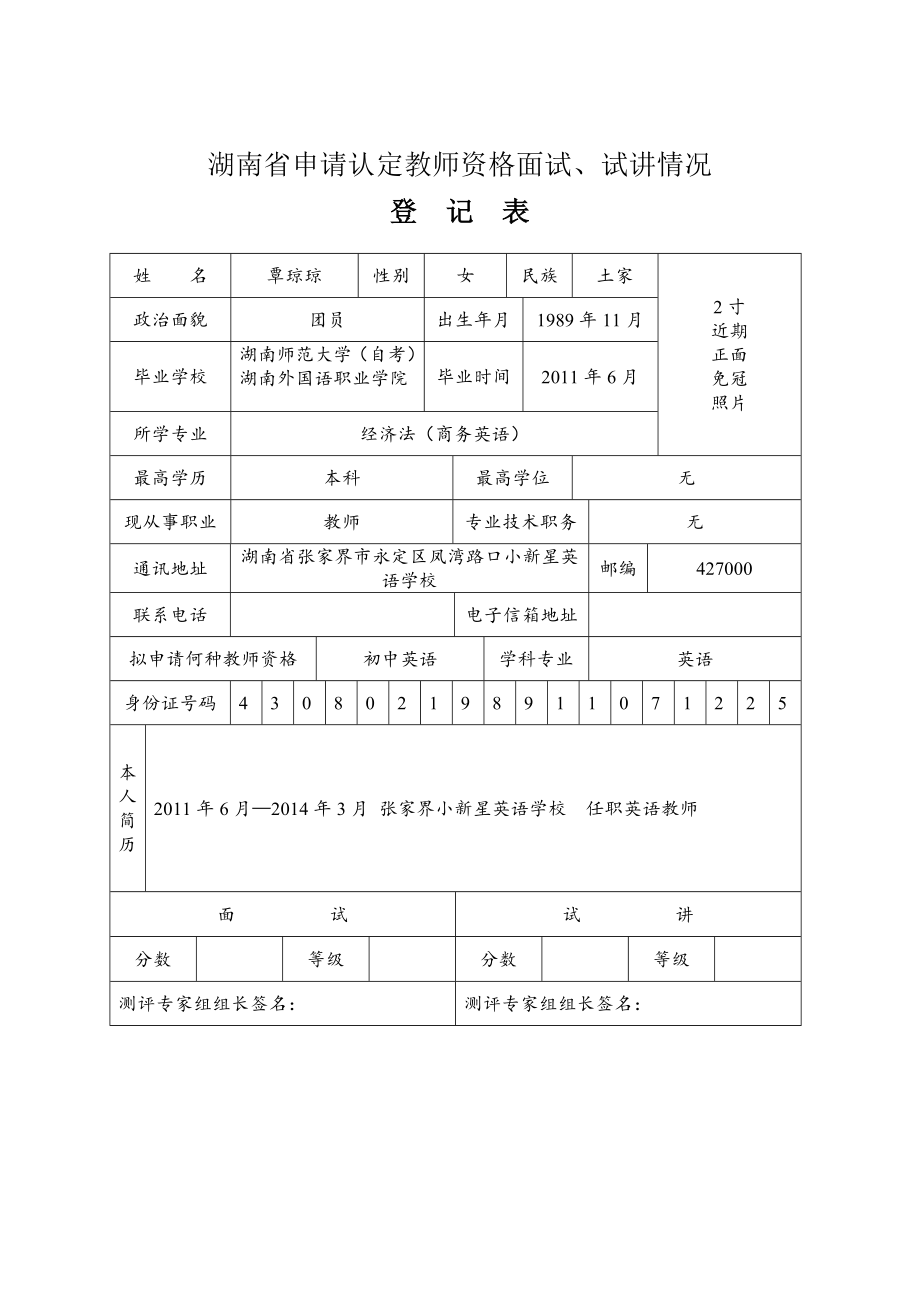 面试试讲情况登记表_第1页