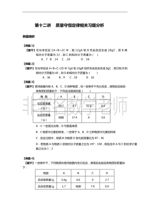 12第十二講化學方程式習題