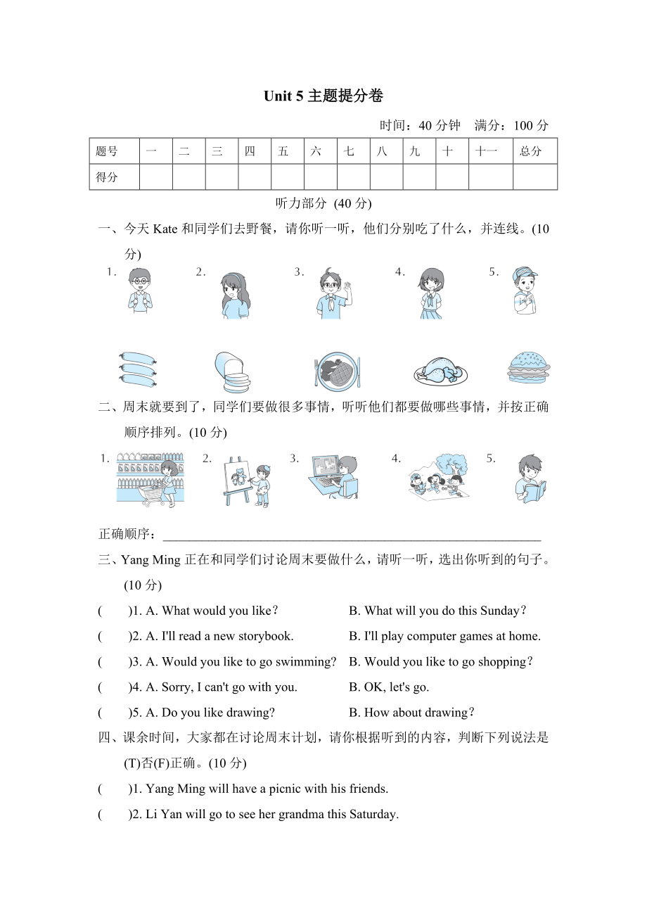 人教精通版四年級下冊英語 Unit 5主題提分卷_第1頁