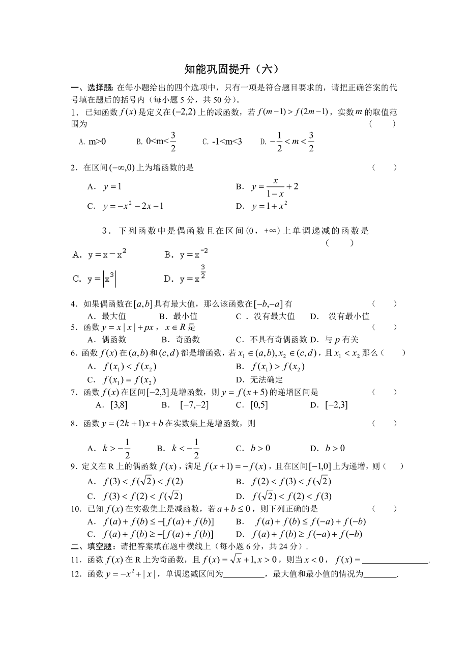 高一数学必修一第一章知能巩固提升(六)_第1页