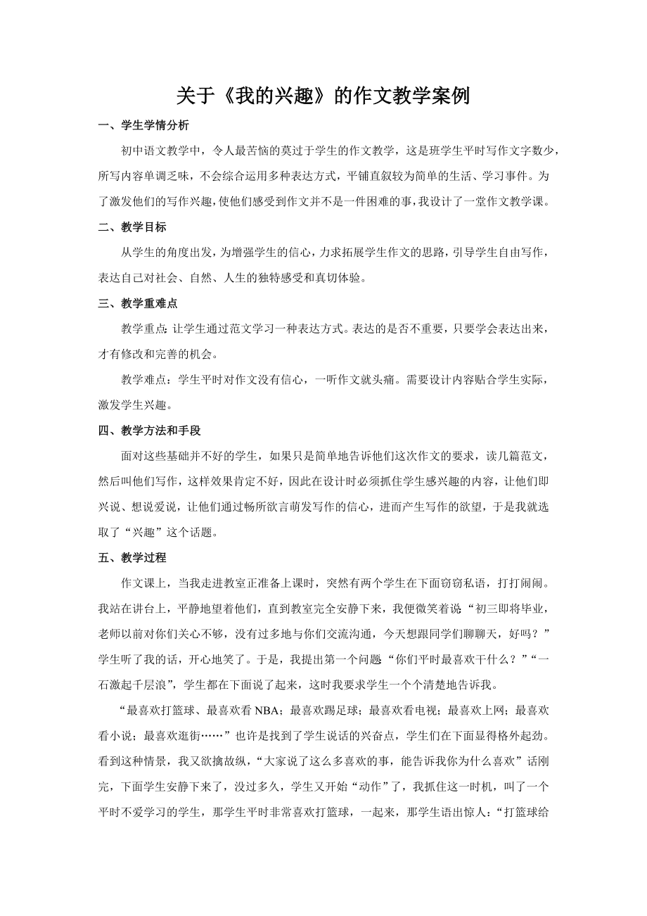 作文教学案例-李俊_第1页