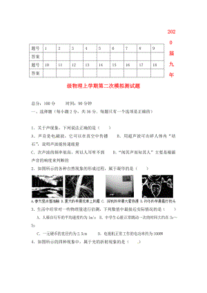湖南省郴州市第五完全中学九年级物理上学期第二次模拟测试题无答案湘教版