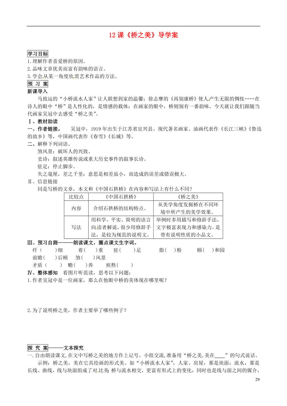 廣西壯族自治區(qū)貴港市貴城縣第四初級中學(xué)八年級語文上冊 第12課《橋之美》導(dǎo)學(xué)案_第1頁