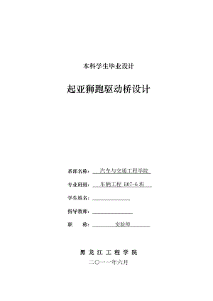 車輛工程畢業(yè)設(shè)計(jì)（論文）-起亞獅跑驅(qū)動(dòng)橋后橋設(shè)計(jì)