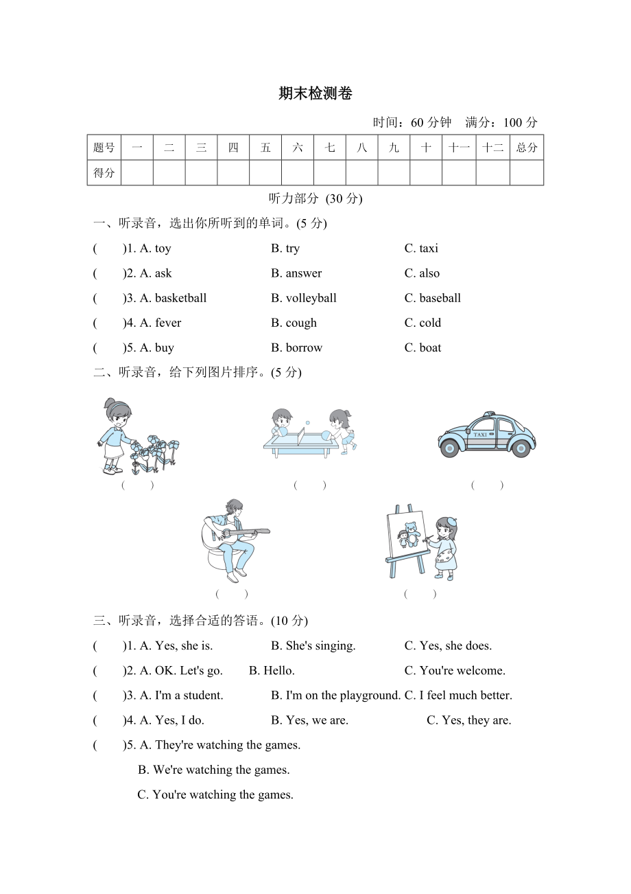 人教精通版五年級(jí)下冊(cè)英語 期末檢測(cè)卷(1)_第1頁