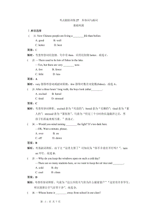 2013聚焦新中考英語大一輪復(fù)習(xí)講義考點跟蹤訓(xùn)練27 形容詞與副詞