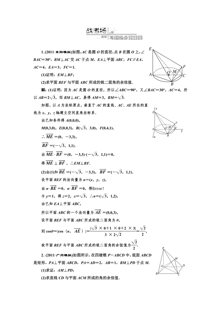 专题四第3讲空间向量与立体几何理科独具_第1页