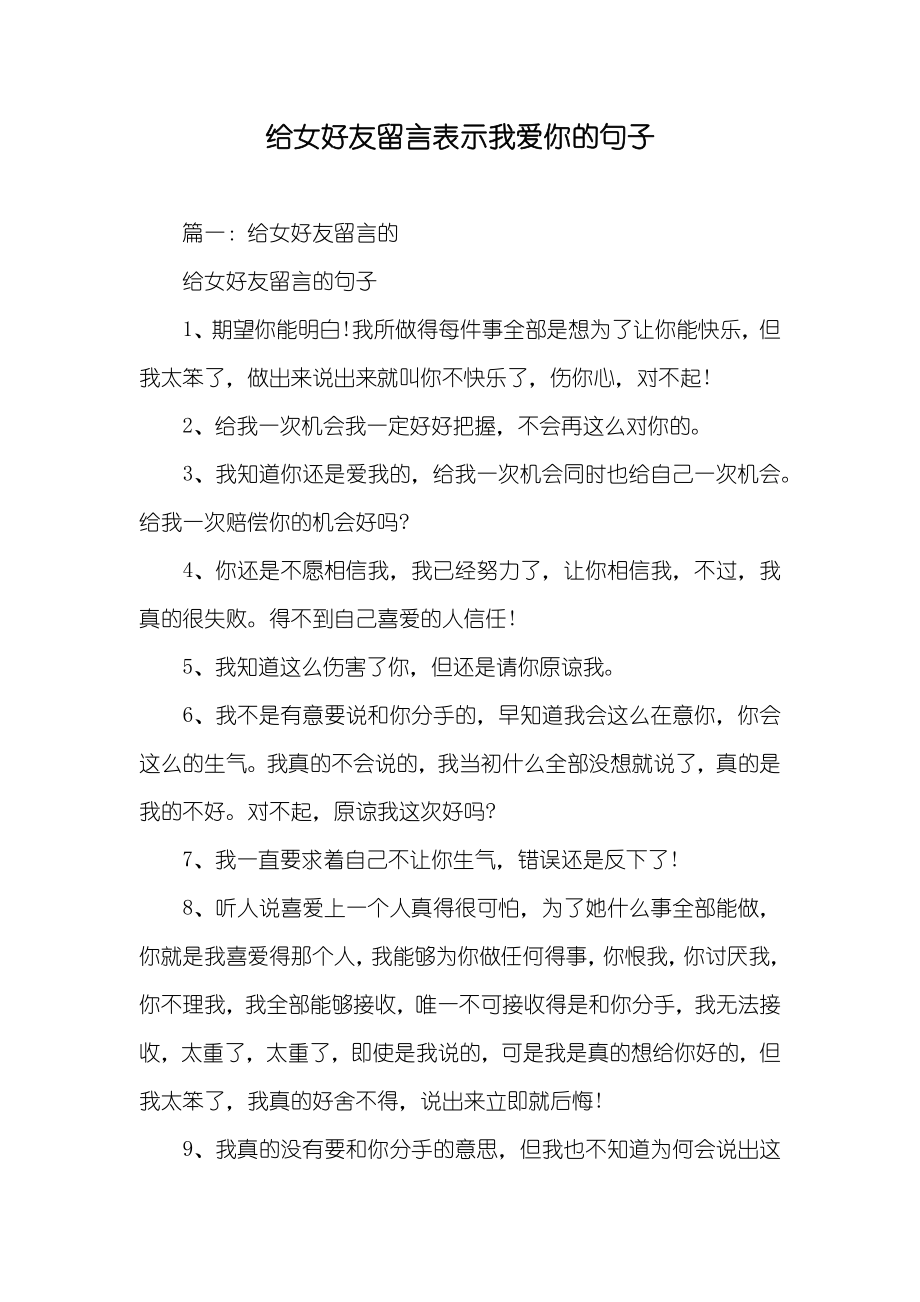 给女好友留言表示我爱你的句子_第1页