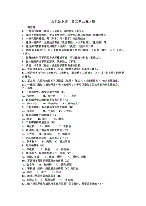 蘇教版科學(xué)五年級下冊第二單元復(fù)習(xí)題