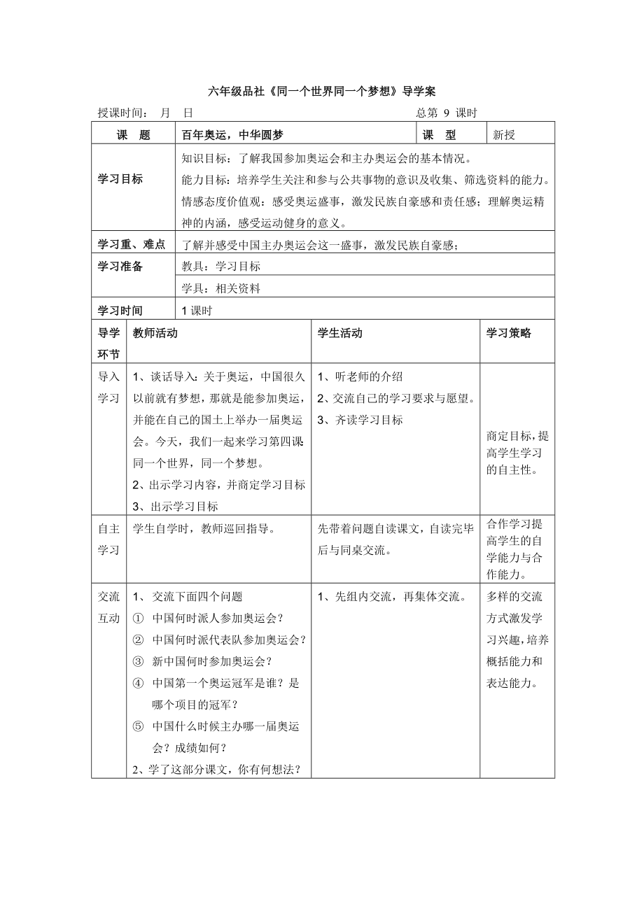 六品社4.同一个世界同一个梦想2课时_第1页