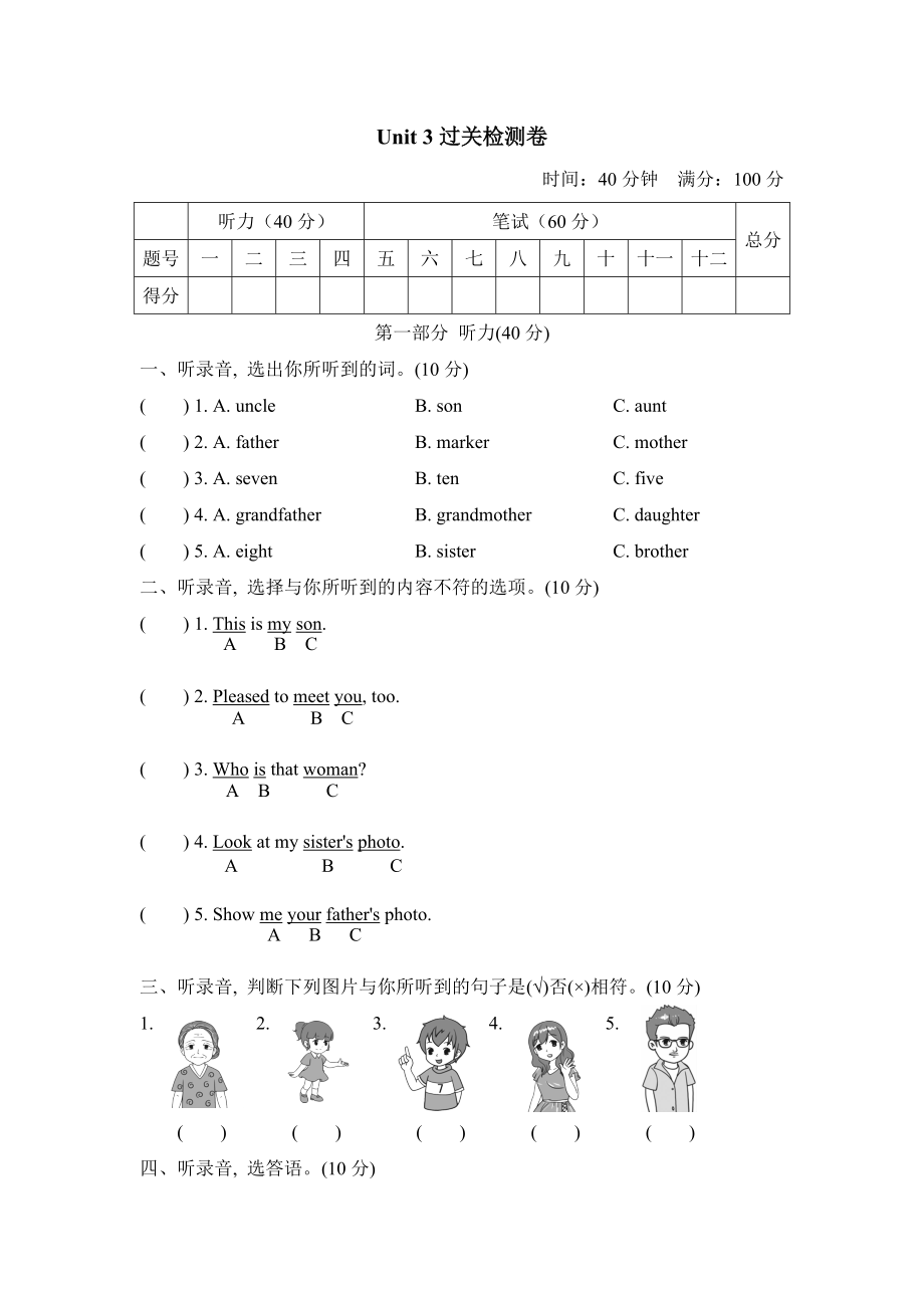 人教精通版三年級下冊英語 Unit 3過關(guān)檢測卷_第1頁