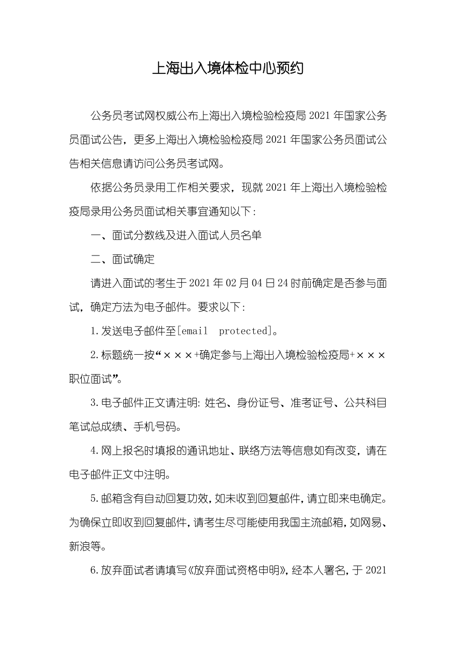 上海出入境体检中心预约_第1页