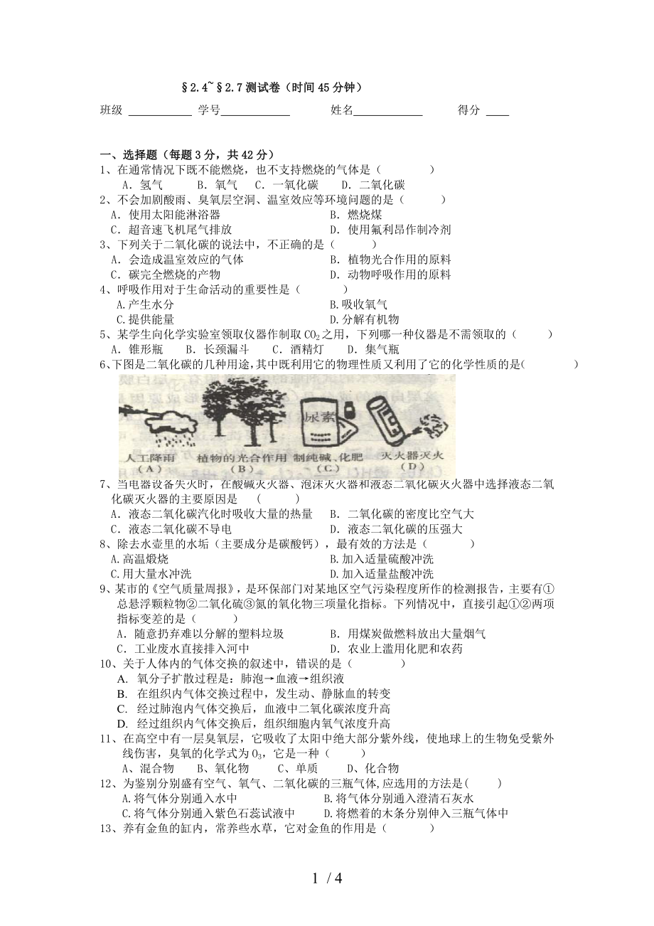 八下浙教版科学第2章第三单元_第1页