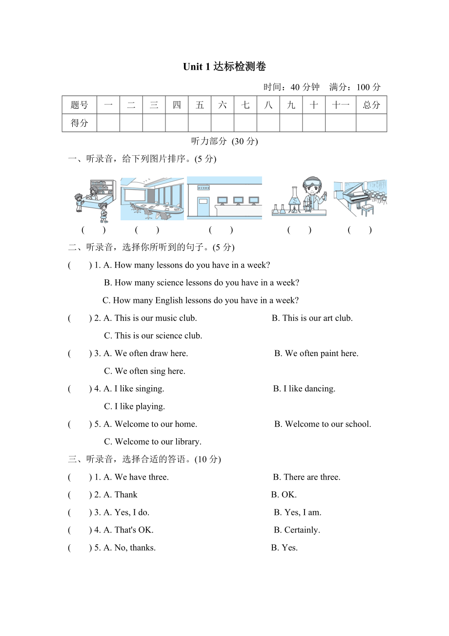 人教精通版五年級(jí)下冊(cè)英語 Unit 1達(dá)標(biāo)檢測卷_第1頁