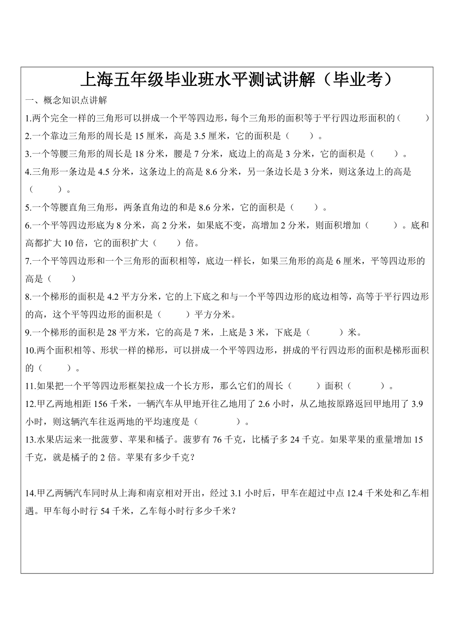 上海五年级毕业班分班考_第1页