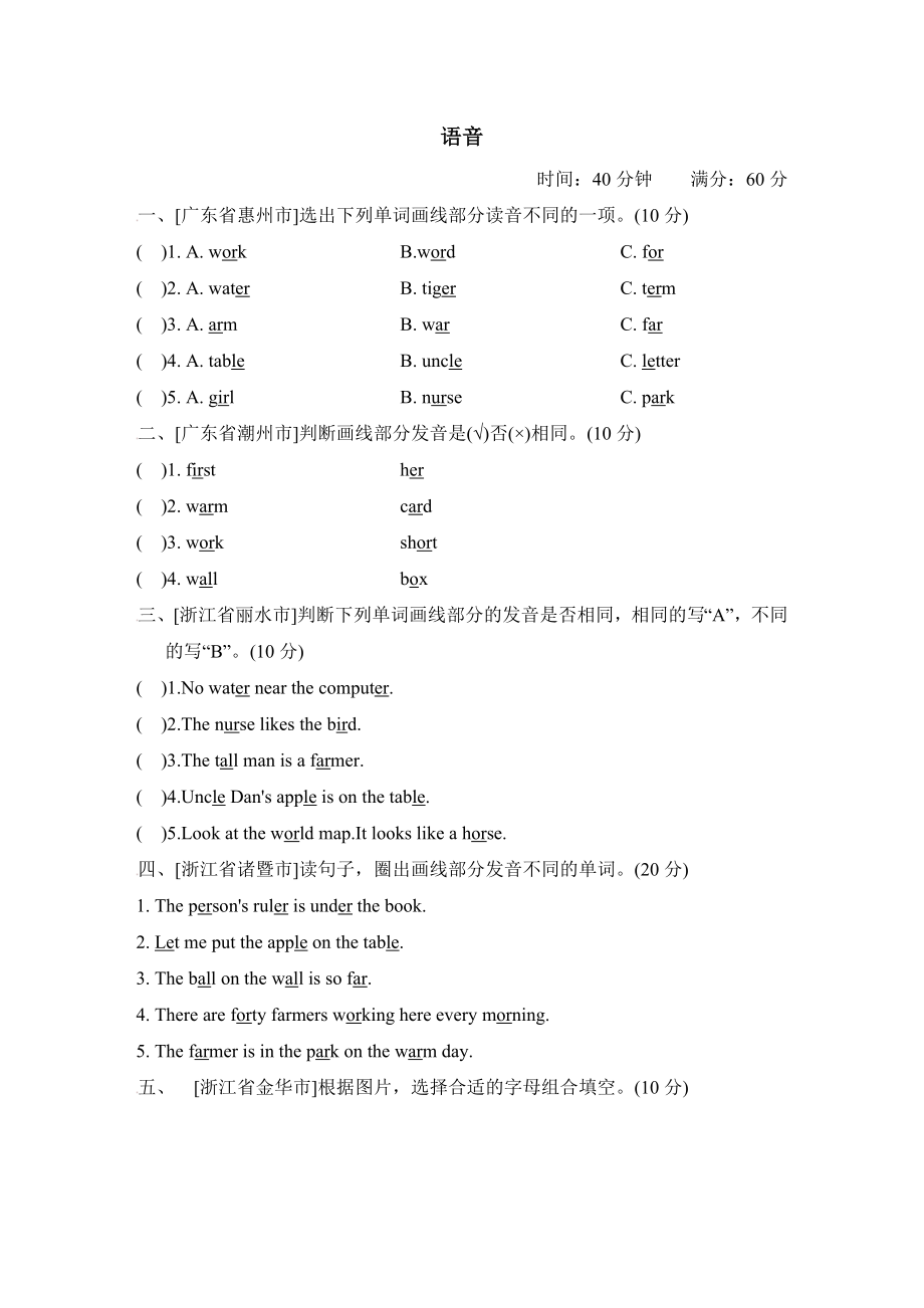 人教PEP版四年級(jí)下冊(cè)英語(yǔ) 期末專項(xiàng)突破卷 語(yǔ)音_第1頁(yè)