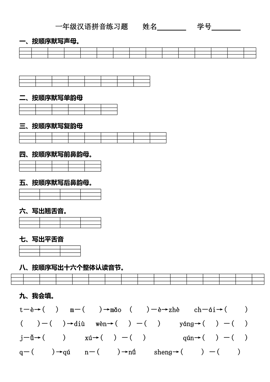 一年级汉语拼音练习题(修改后)_第1页