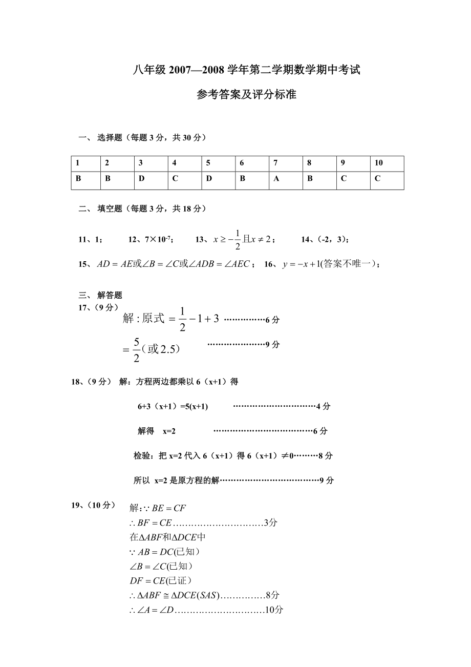 初二数学期中考试题答卷_第1页