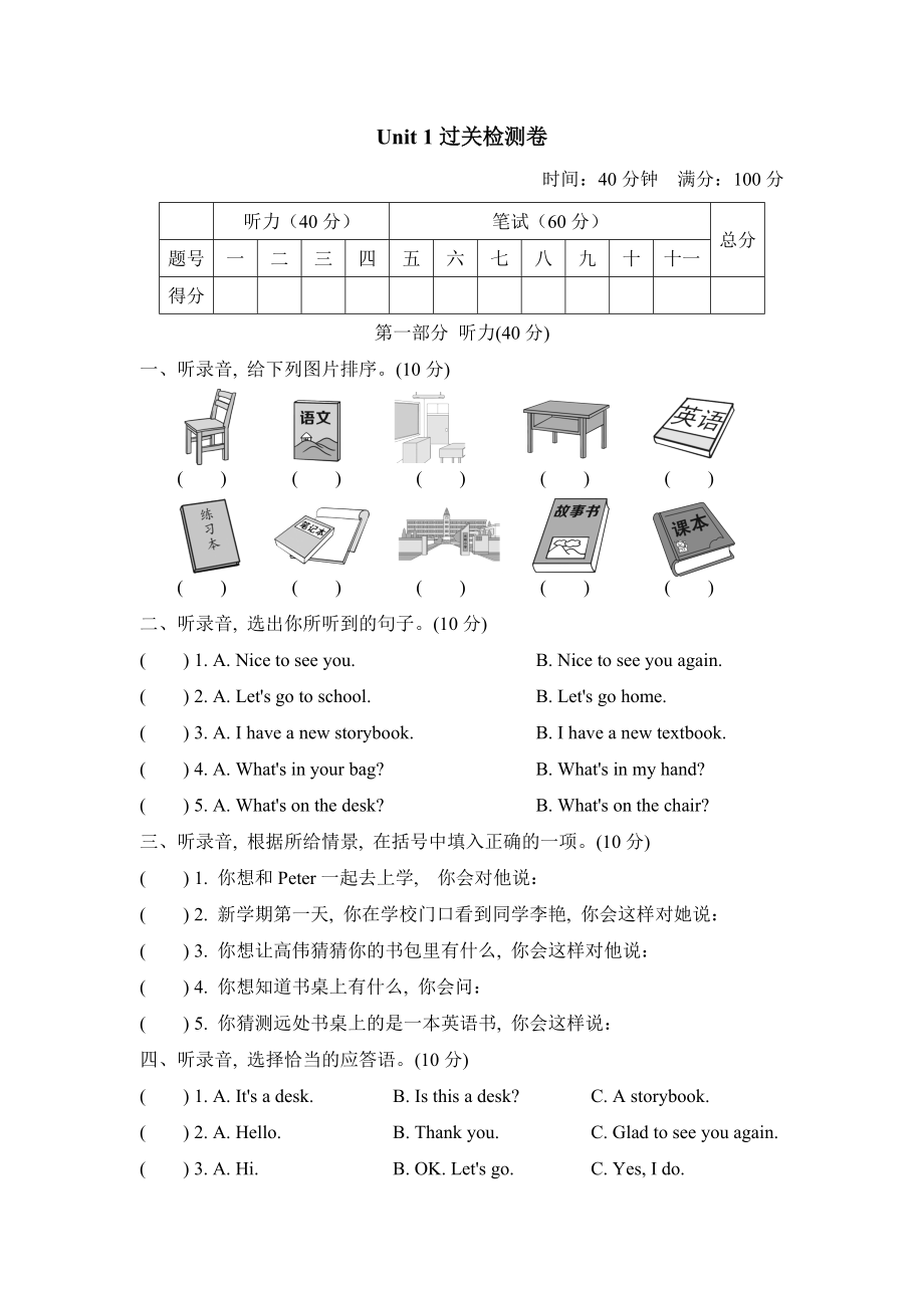 人教精通版三年級下冊英語 Unit 1過關(guān)檢測卷_第1頁