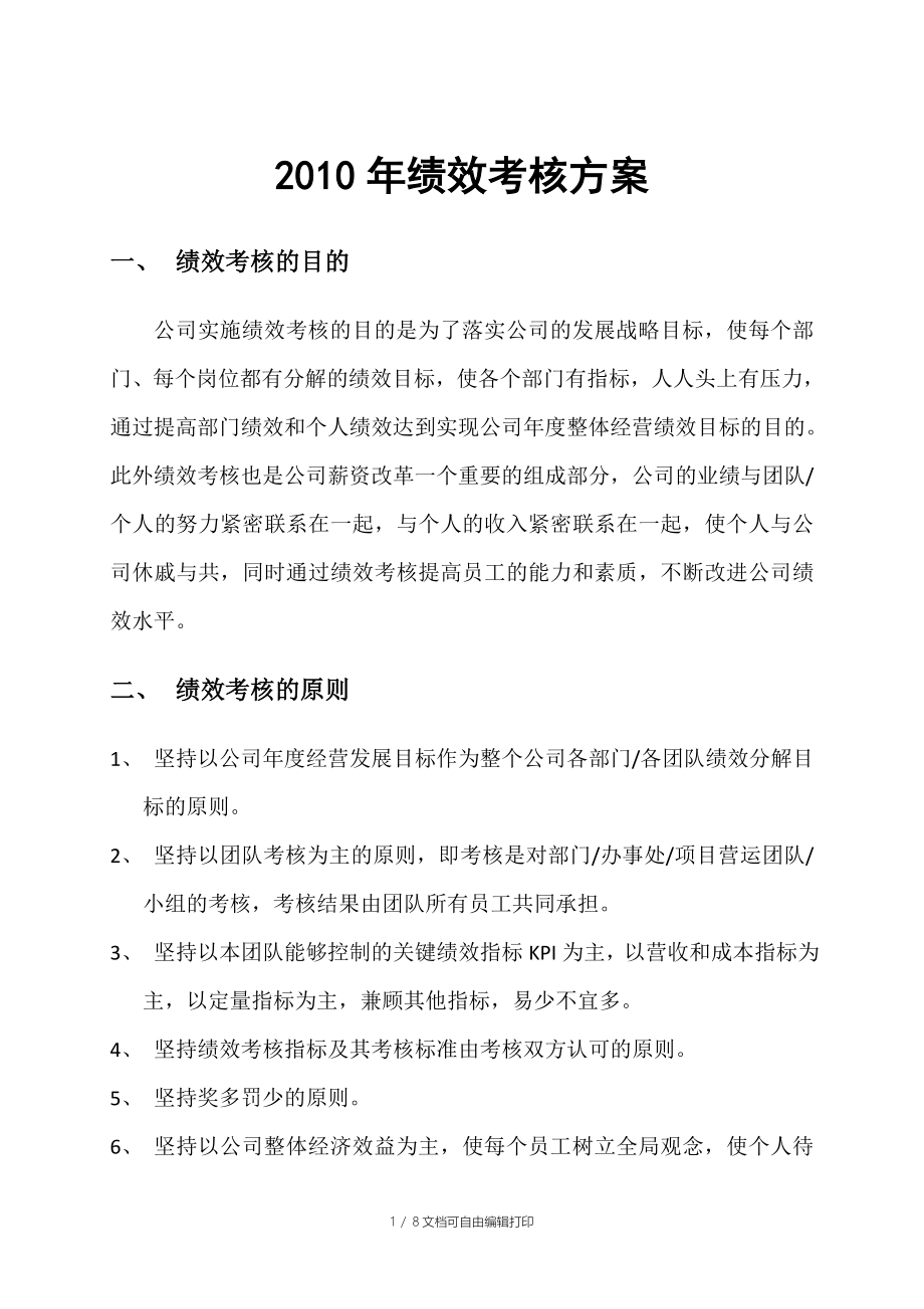 公司绩效考核方案资料_第1页