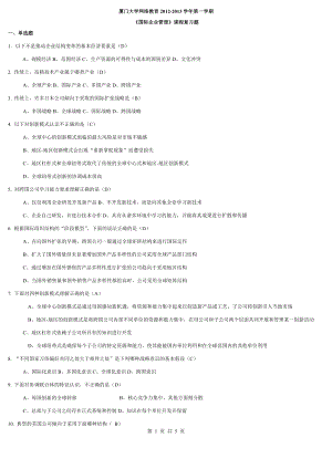 廈門大學(xué)網(wǎng)絡(luò)教育2012-2013學(xué)年第一學(xué)期 《國際企業(yè)管理》復(fù)習(xí)題及答案