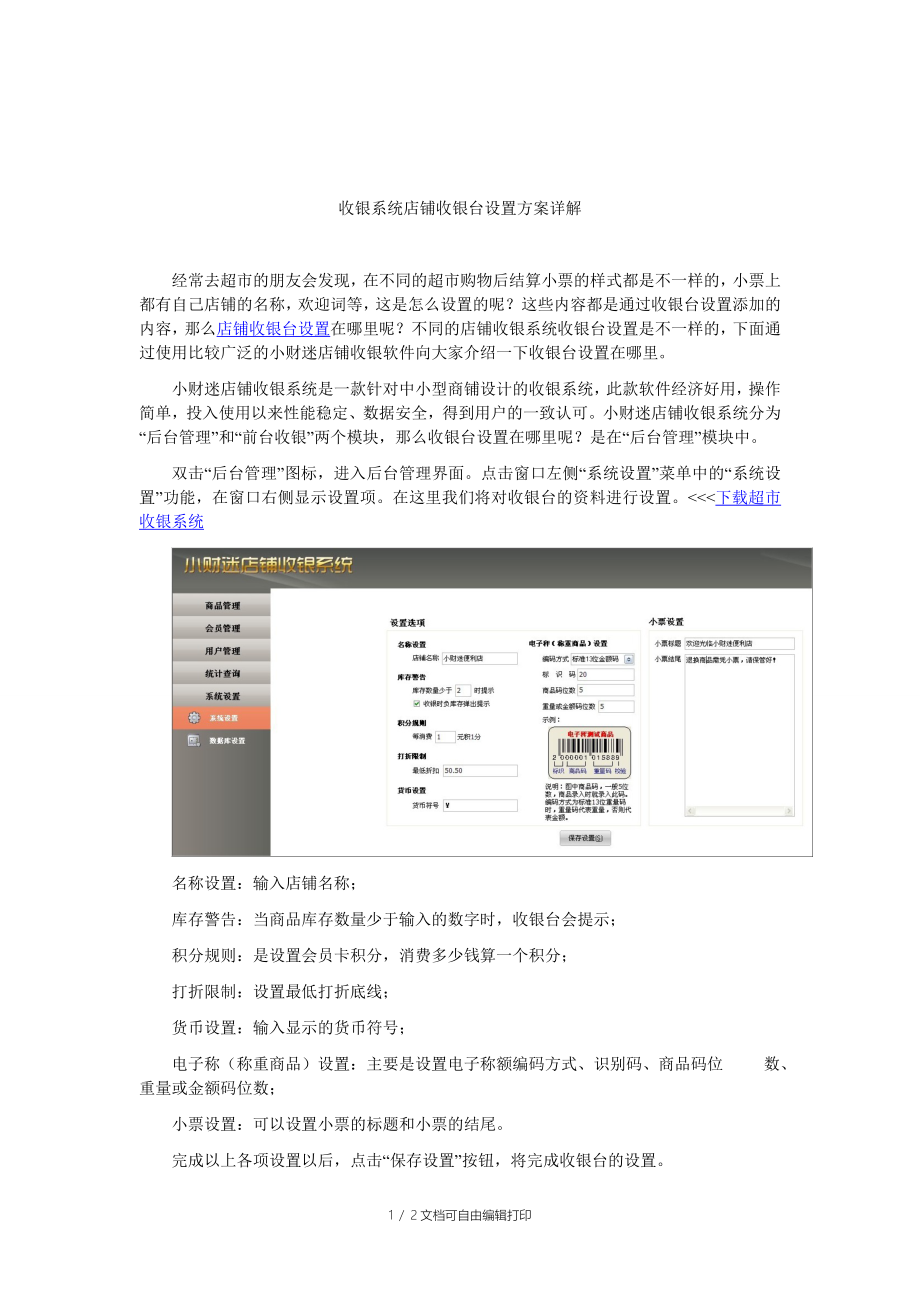 收银系统店铺收银台设置方案详解_第1页