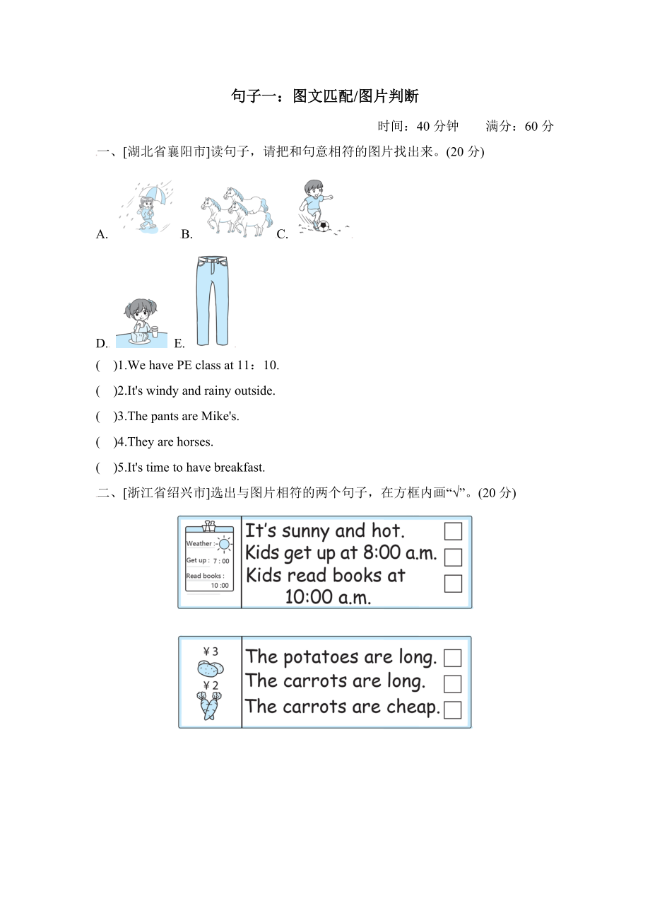 人教PEP版四年級(jí)下冊(cè)英語(yǔ) 期末專項(xiàng)突破卷 句子一：圖文匹配 圖片判斷_第1頁(yè)