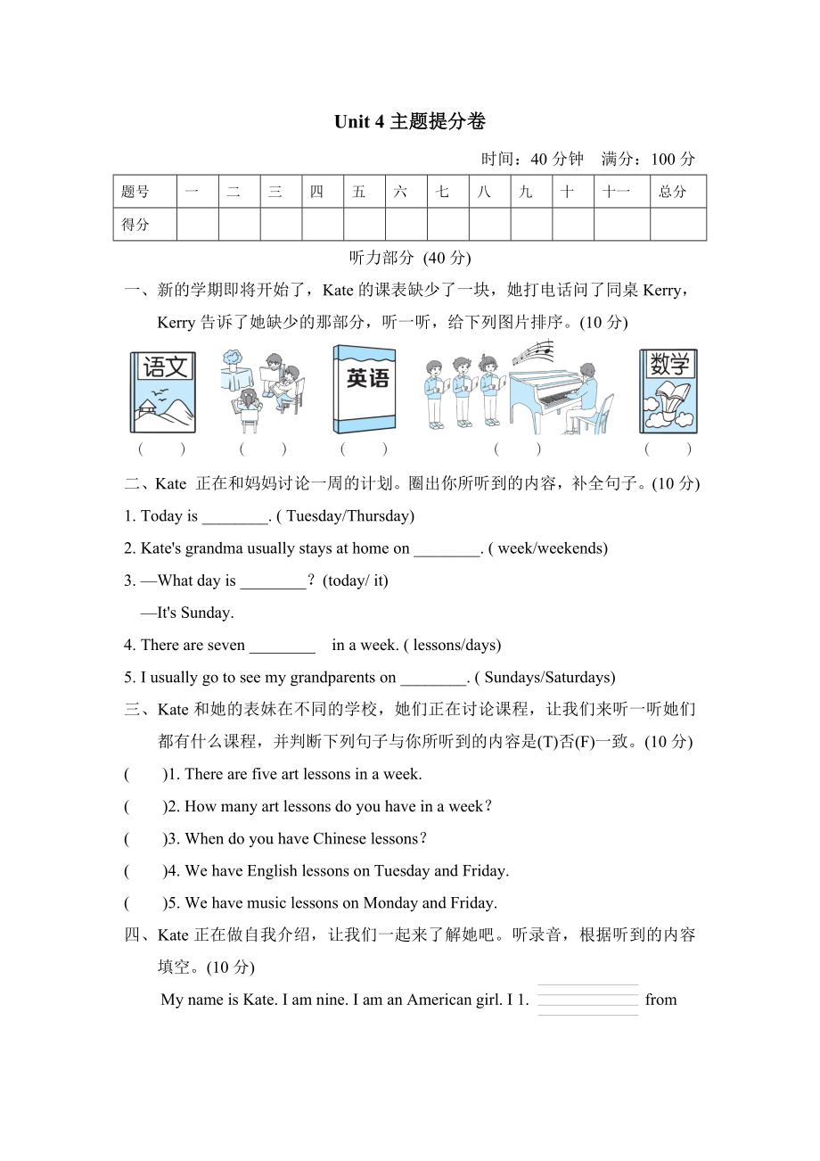 人教精通版四年級(jí)下冊(cè)英語 Unit 4主題提分卷_第1頁