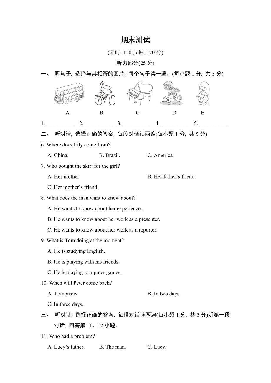 外研版七年級(jí)下冊(cè)英語 期末測試_第1頁