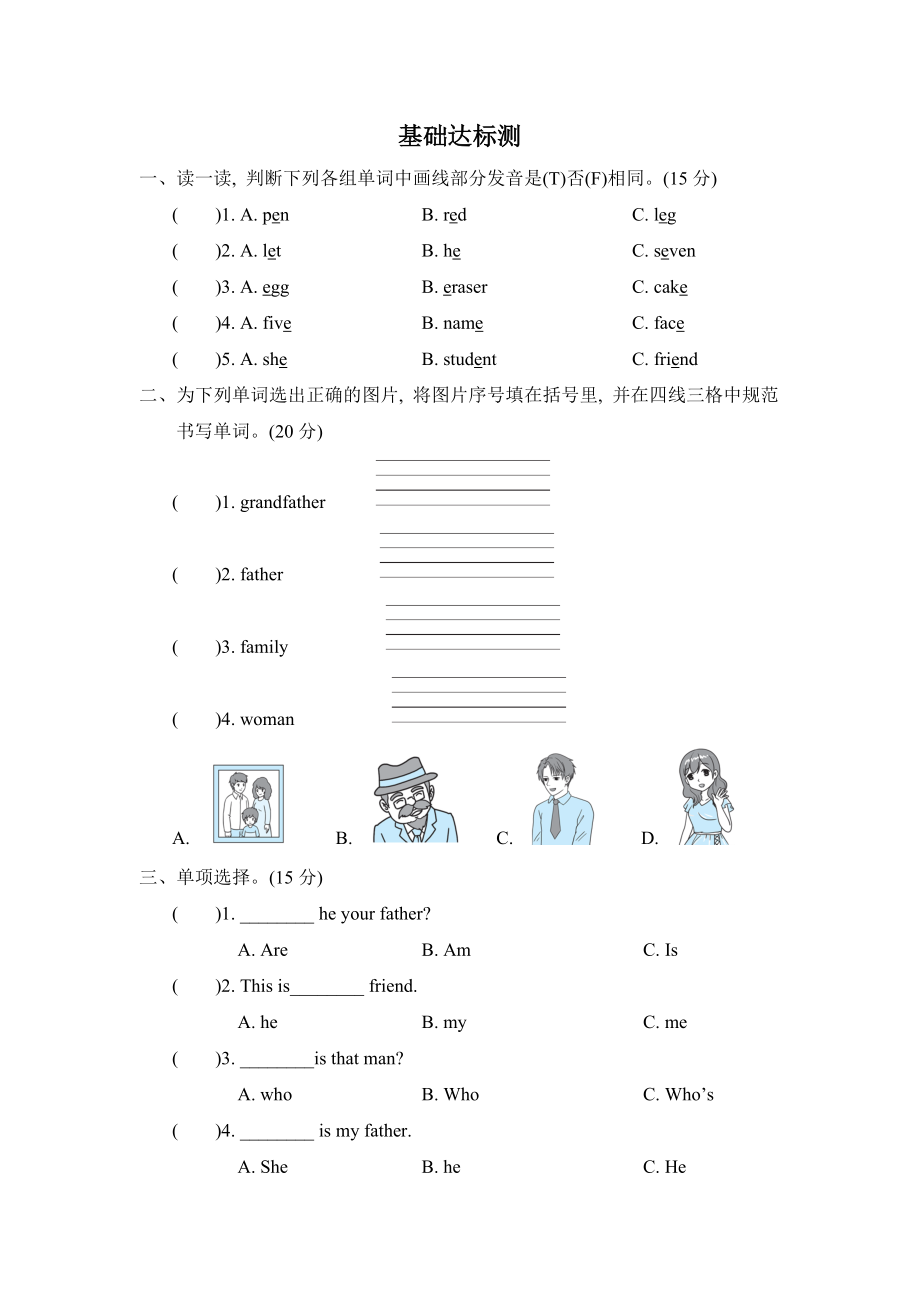 PEP 三年級(jí)下冊(cè)英語 階段過關(guān)卷三(Part A)_第1頁