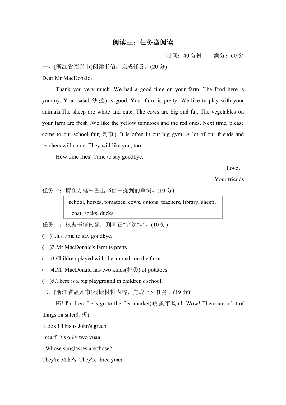 人教PEP版四年級(jí)下冊(cè)英語 期末專項(xiàng)突破卷 閱讀三：任務(wù)型閱讀_第1頁