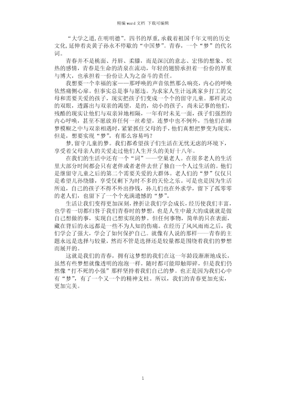 2021年我的中国梦：幸福的家_第1页
