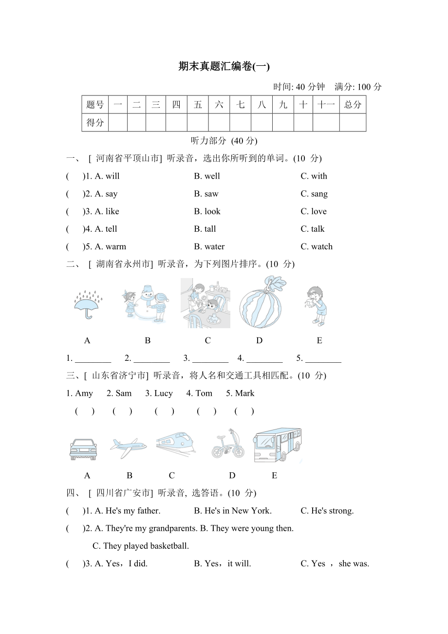 外研版四年級(jí)下冊(cè)英語(yǔ) 期末真題匯編卷(一)_第1頁(yè)