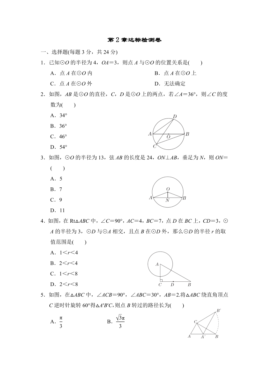 蘇科版九年級上冊數(shù)學(xué) 第2章達(dá)標(biāo)檢測卷_第1頁