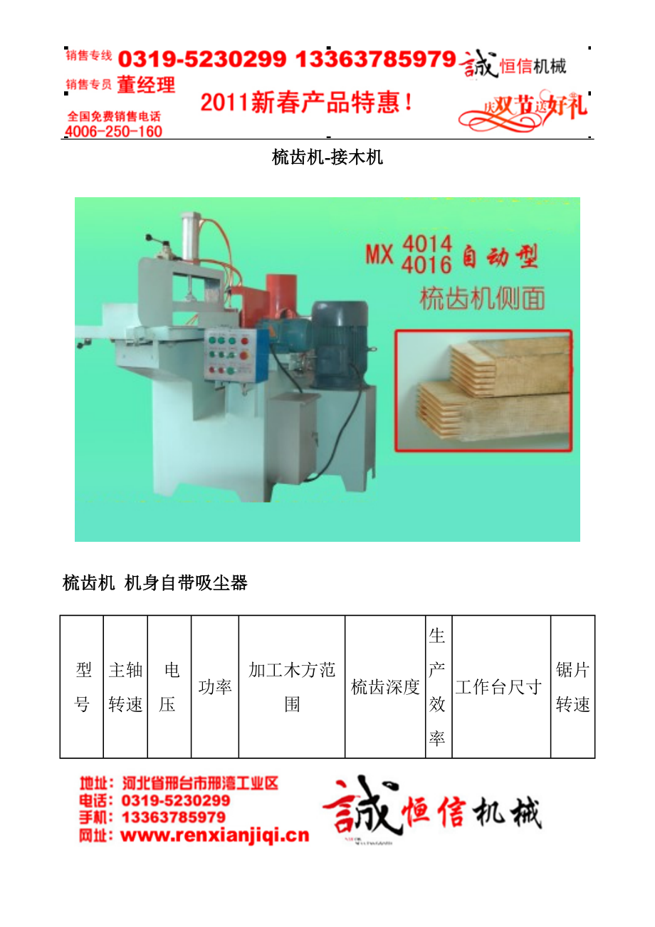 梳齿机接木机_第1页