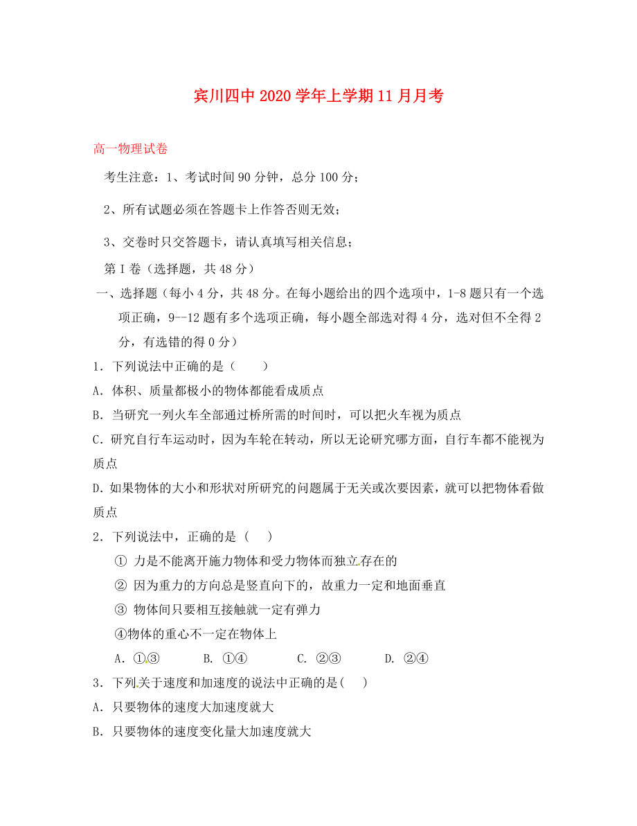 云南省宾川县第四高级中学高一物理11月月考试题_第1页