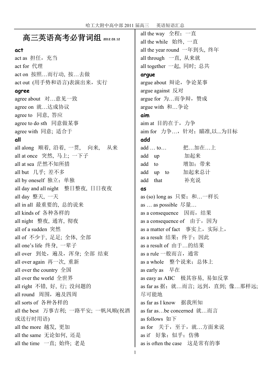 短語匯總 (2)_第1頁