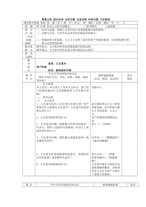 尊重主體面向全體先學(xué)后教當(dāng)堂訓(xùn)練科研興教力求高效