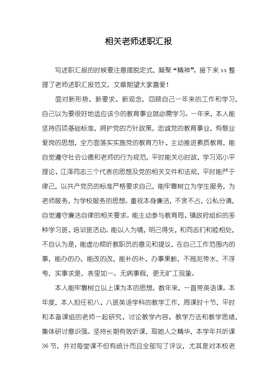 相关老师述职汇报_第1页