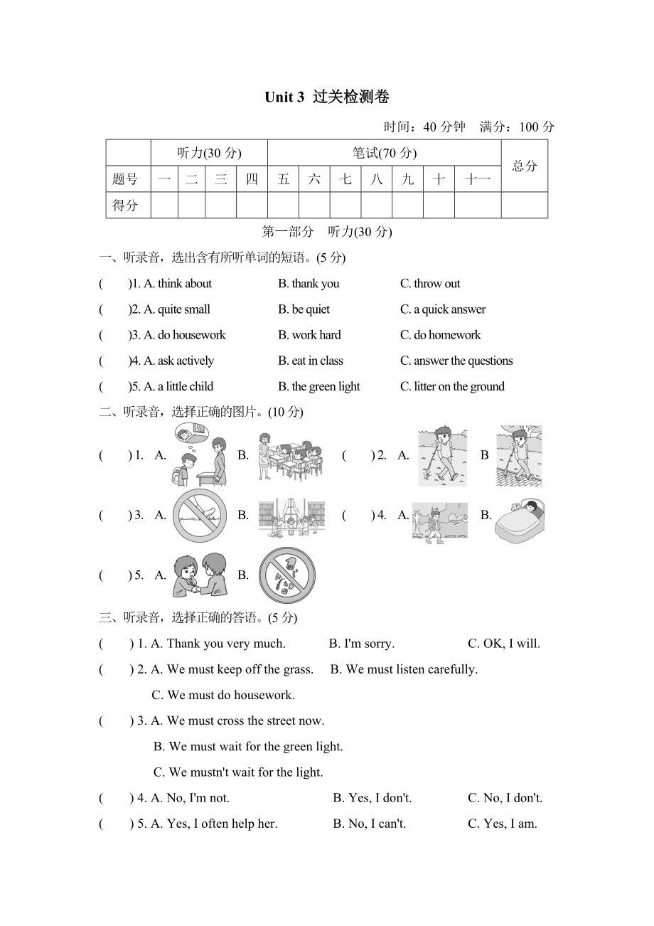 人教精通版五年級下冊英語 Unit 3過關(guān)檢測卷_第1頁