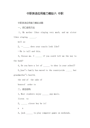 中職英語應(yīng)用能力模擬六 中職