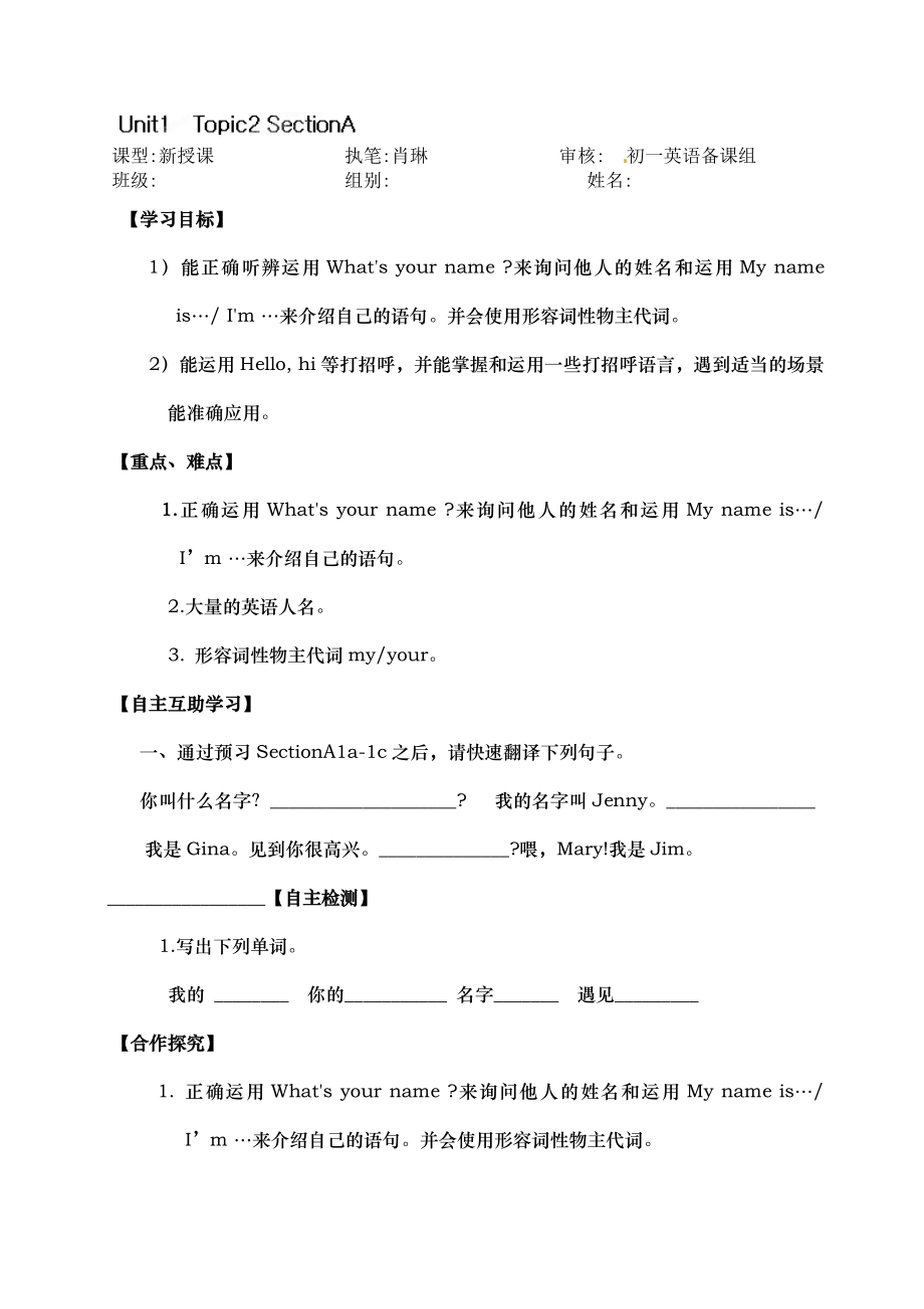 [初中英語]Y重慶市開縣九龍山初級中學七年級英語學案：Unit1 Topic2導學案_第1頁