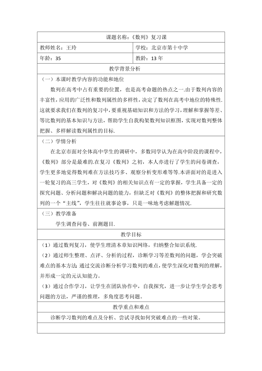 数列复习课教学设计(王玲)_第1页
