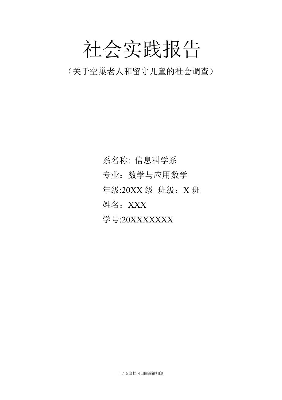 社区献爱心社会实践报告_第1页