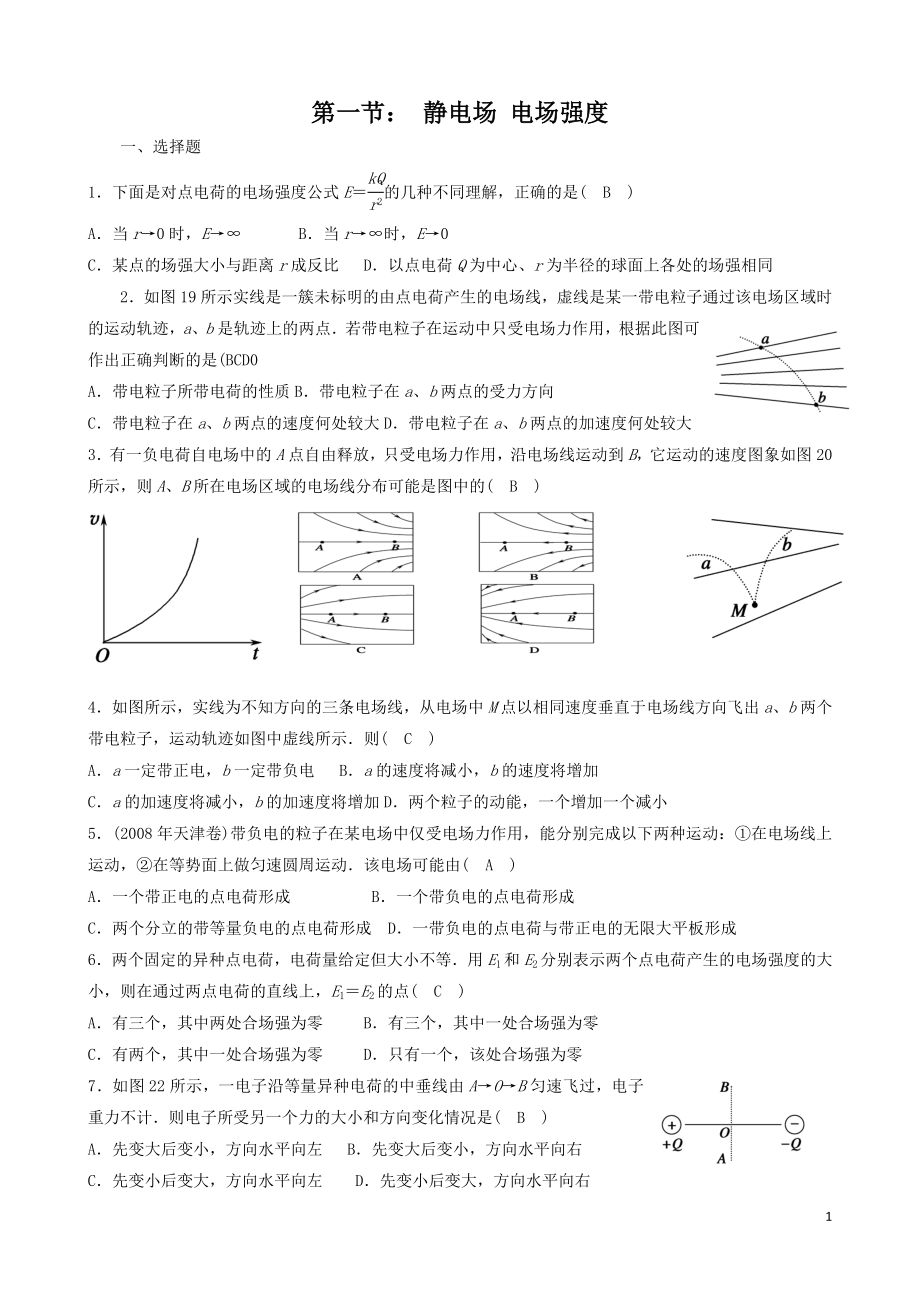 电场强度练习题 (2)_第1页