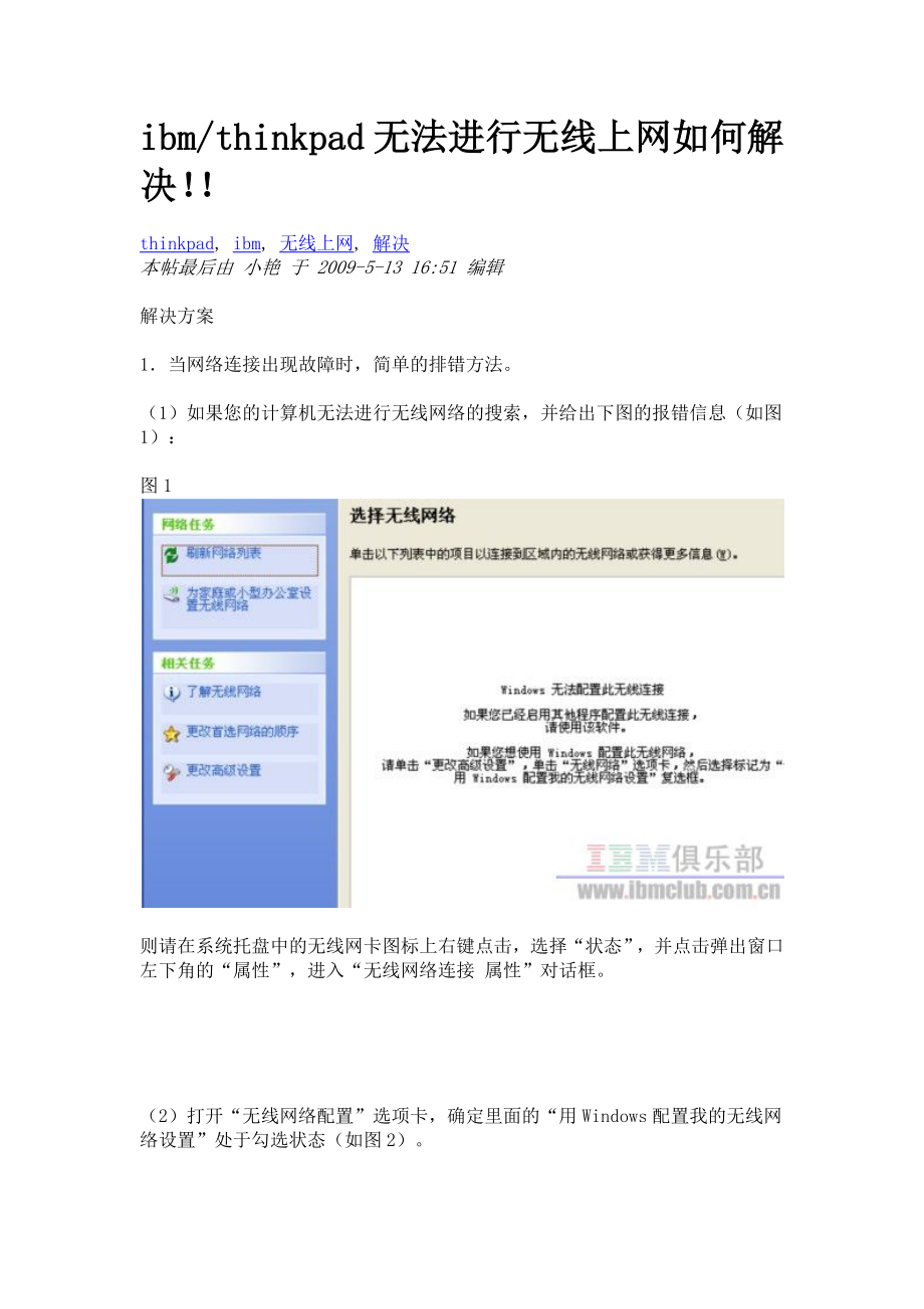 Thinkpad无线网解决方案_第1页